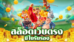 สล็อตแตกหนักเว็บตรง 2026