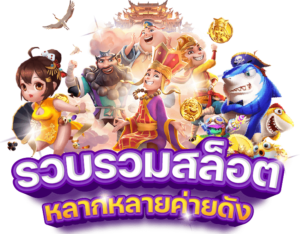 เครดิตฟรีล่าสุด 2026